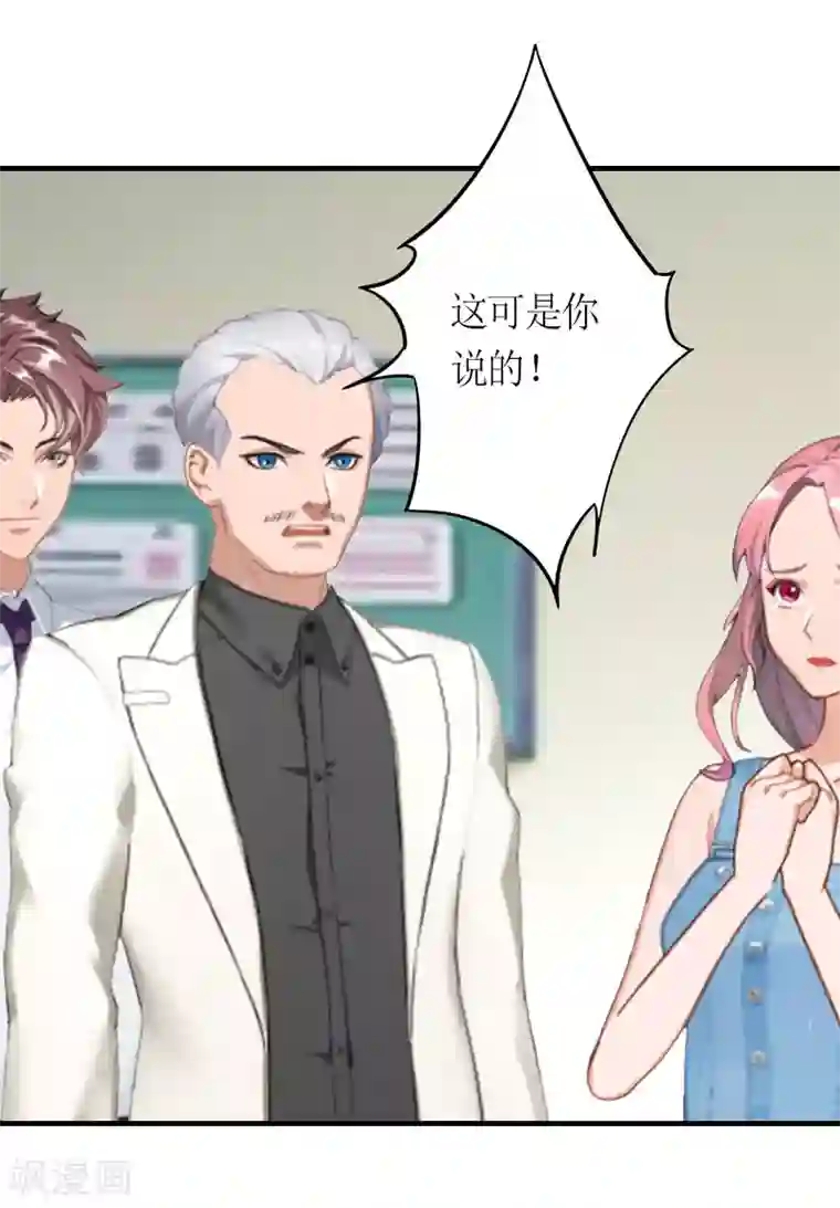 总裁大人不好惹第21话 无期徒刑