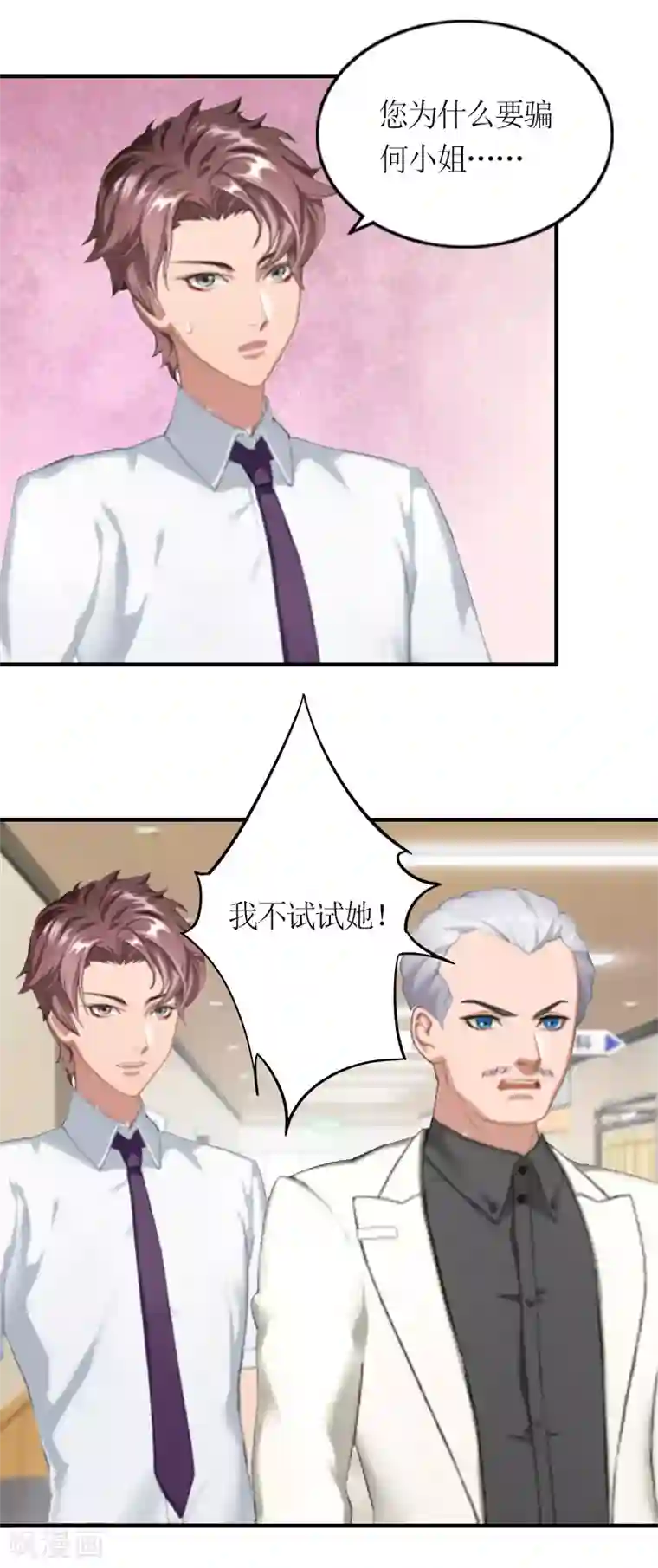 总裁大人不好惹第21话 无期徒刑