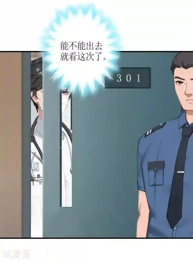 总裁大人不好惹第22话 逃跑