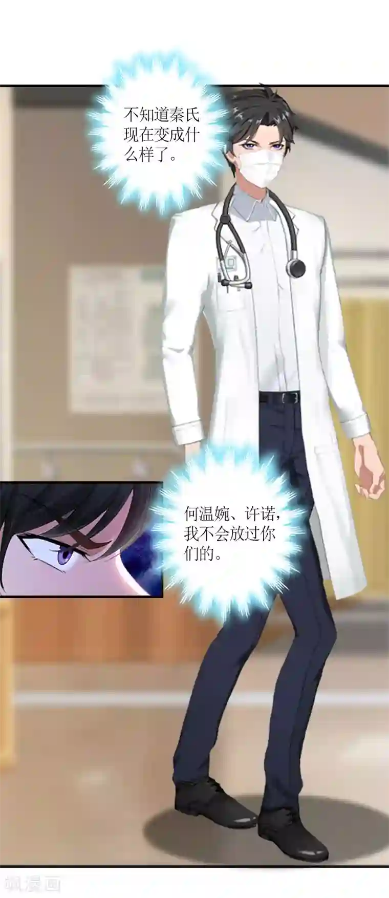 总裁大人不好惹第22话 逃跑