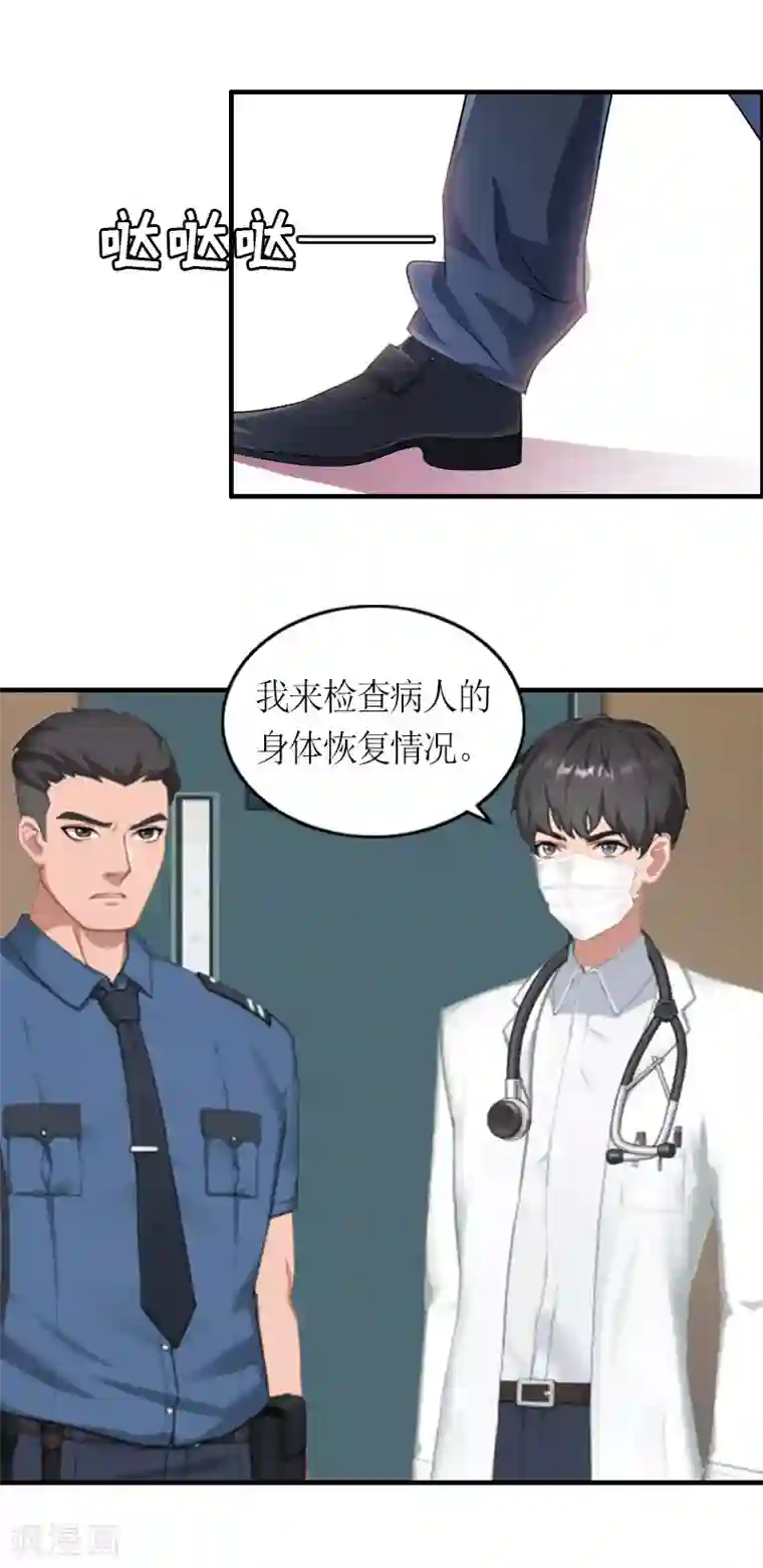 总裁大人不好惹第22话 逃跑