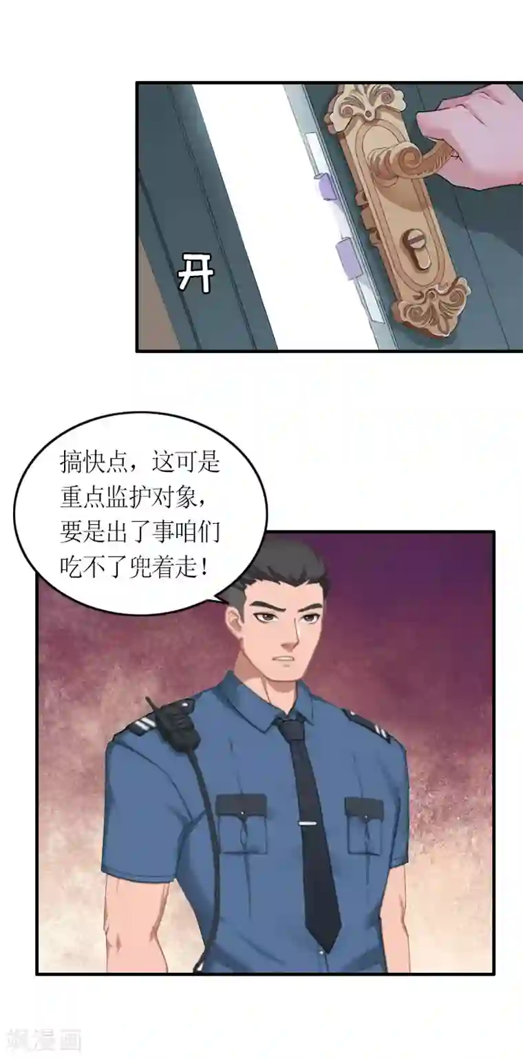 总裁大人不好惹第22话 逃跑