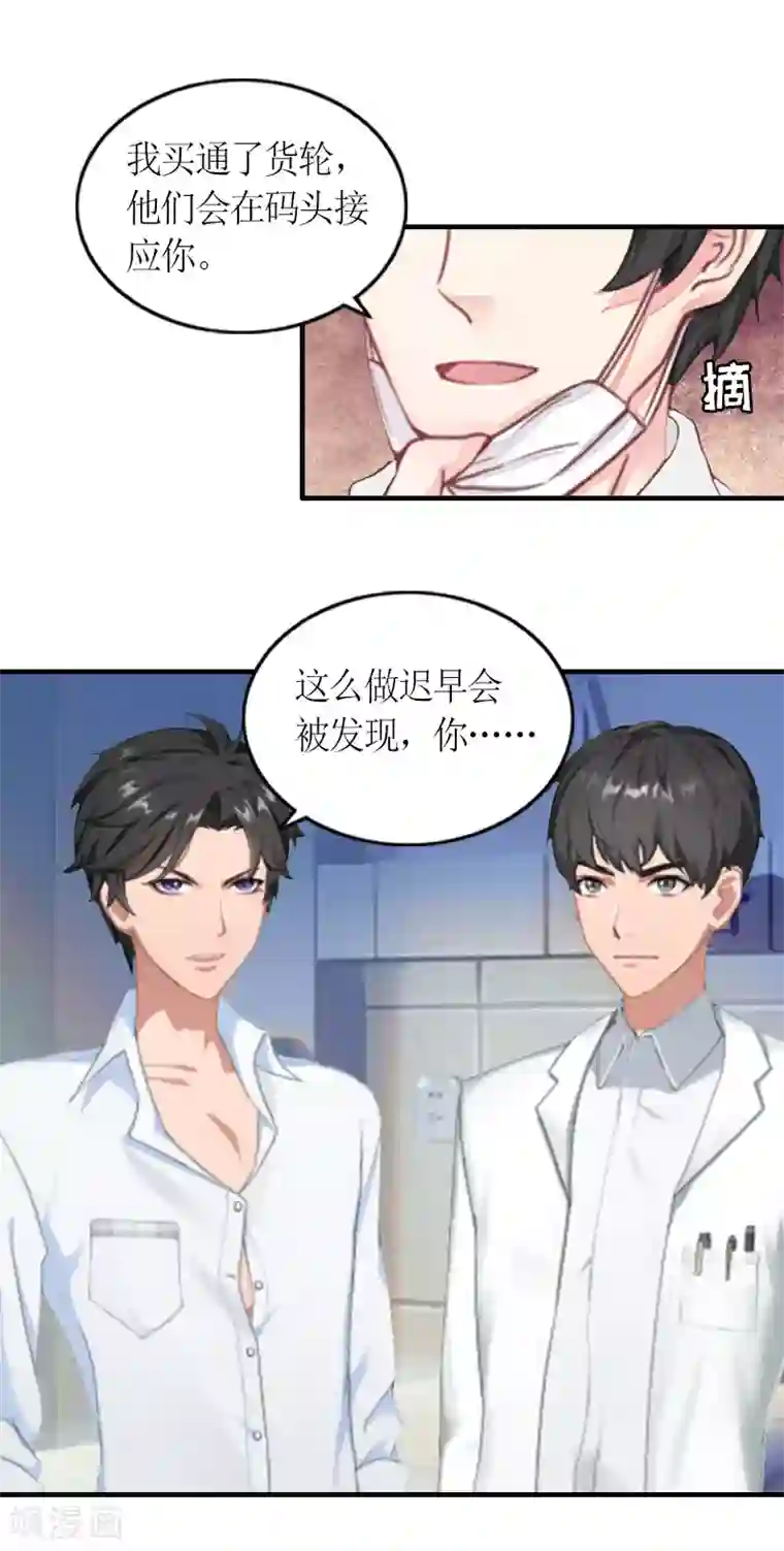 总裁大人不好惹第22话 逃跑