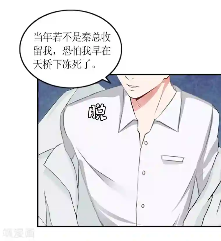 总裁大人不好惹第22话 逃跑