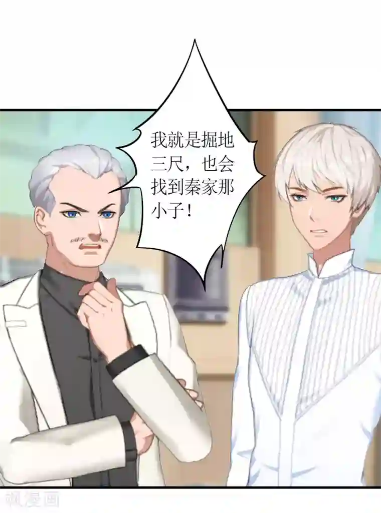 总裁大人不好惹第23话 出国