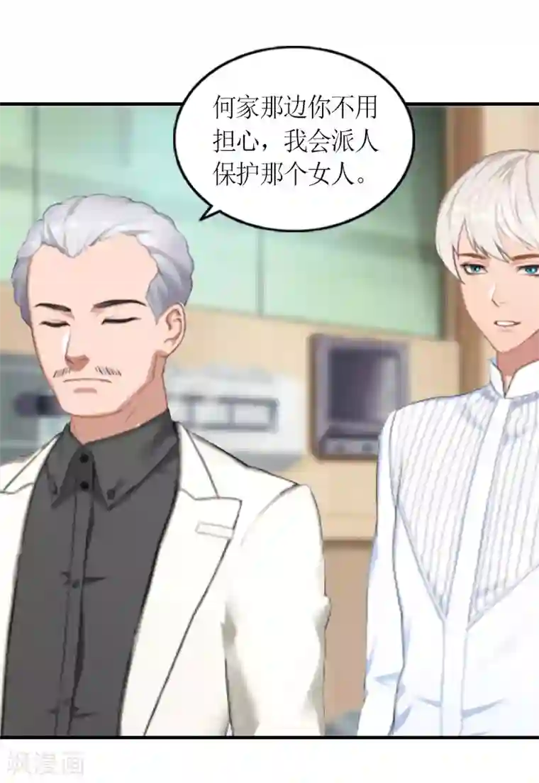 总裁大人不好惹第23话 出国