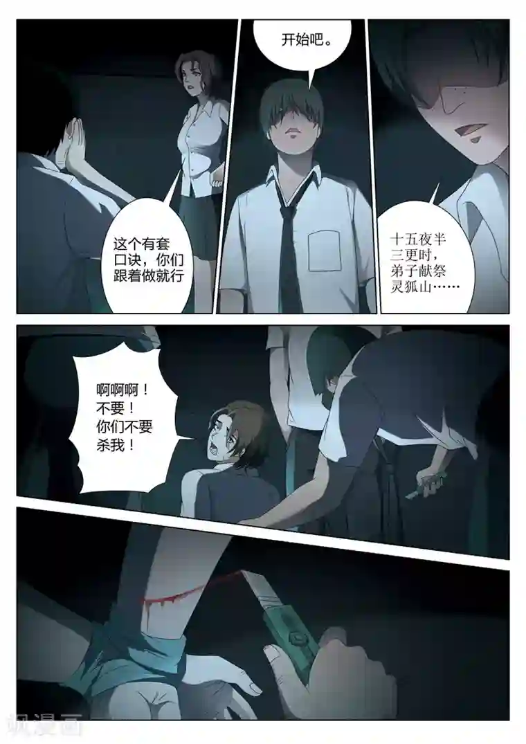 灵狐高校异闻序篇