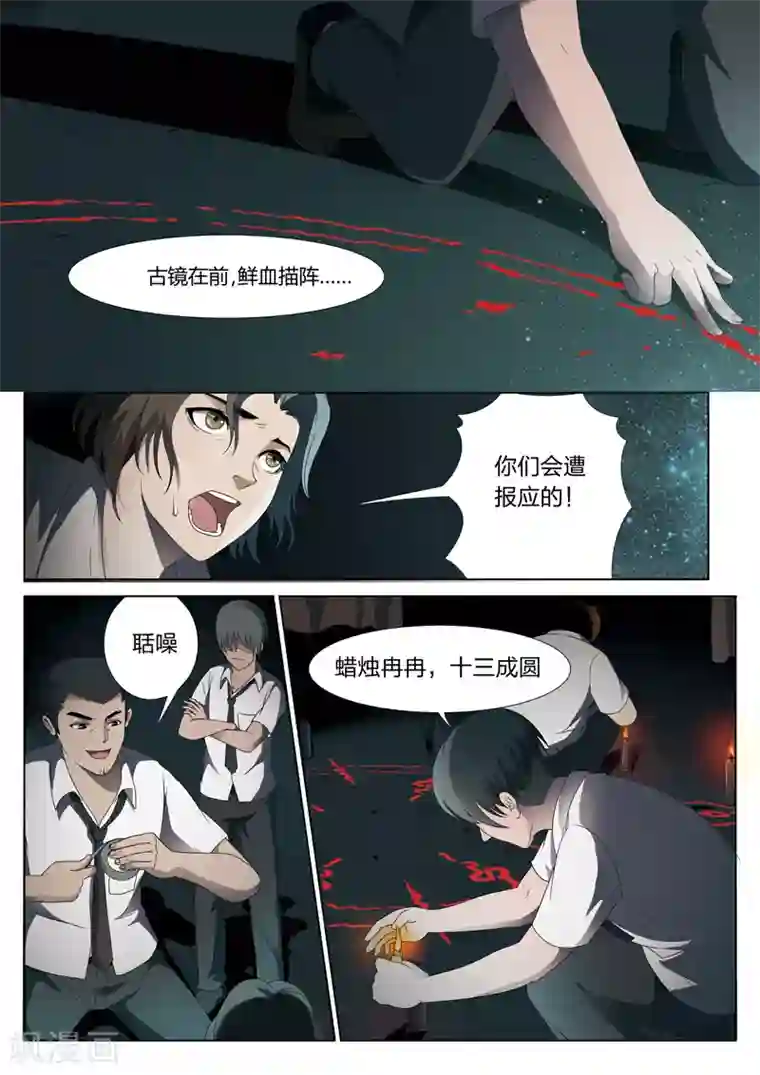 灵狐高校异闻序篇