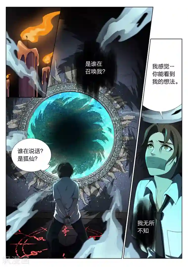 灵狐高校异闻序篇