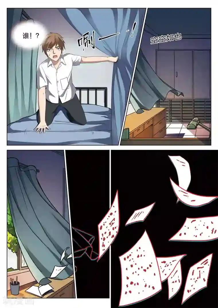 灵狐高校异闻第1话 妹妹1