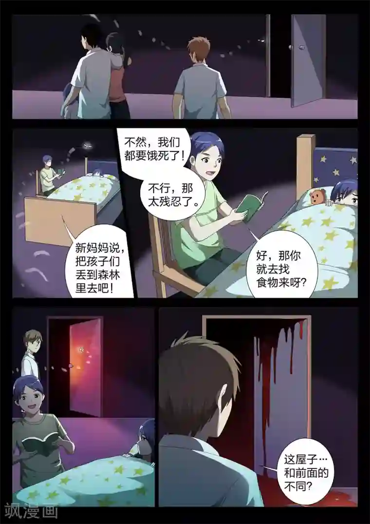 灵狐高校异闻第1话 妹妹1