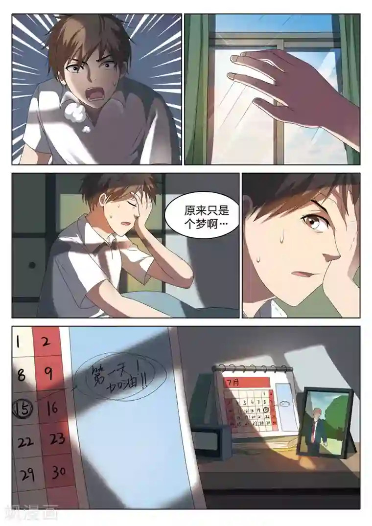 灵狐高校异闻第1话 妹妹1