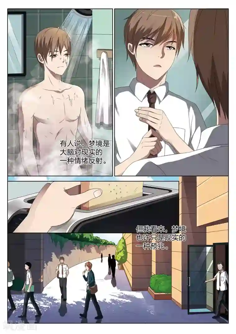 灵狐高校异闻第1话 妹妹1