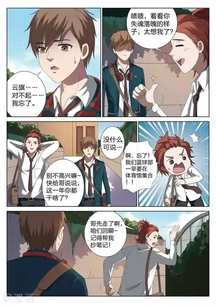 灵狐高校异闻第1话 妹妹1