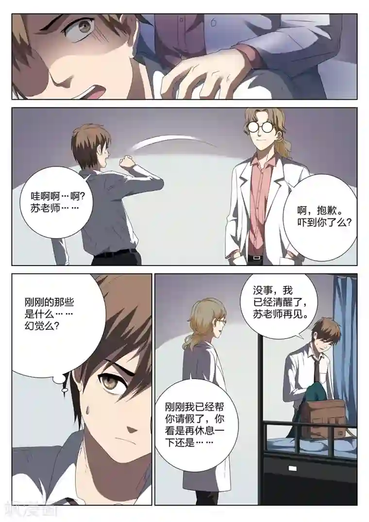灵狐高校异闻第2话 妹妹2
