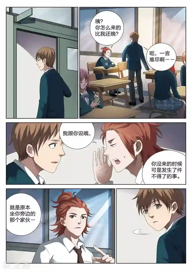 灵狐高校异闻第2话 妹妹2