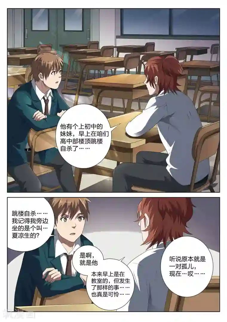 灵狐高校异闻第2话 妹妹2