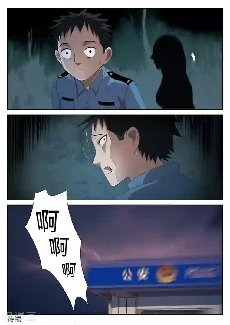 灵狐高校异闻第2话 妹妹2