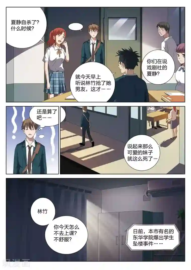灵狐高校异闻第2话 妹妹2