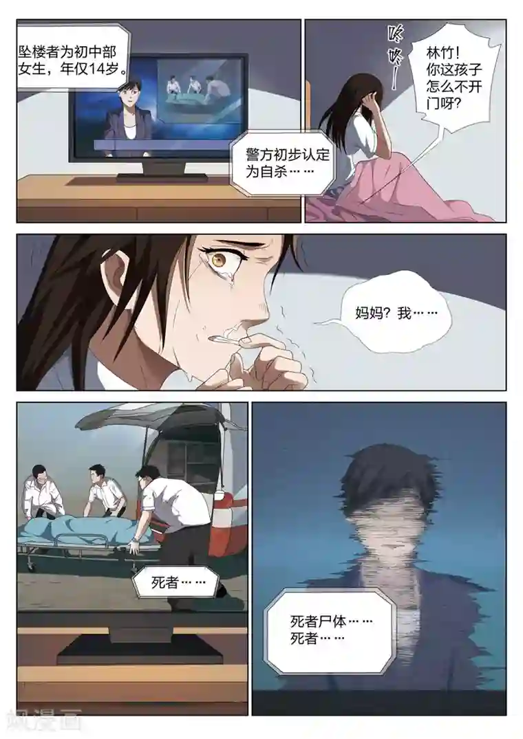 灵狐高校异闻第2话 妹妹2