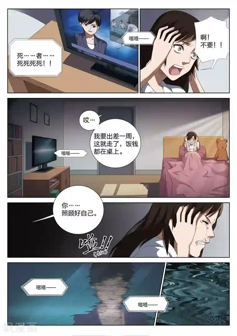 灵狐高校异闻第2话 妹妹2