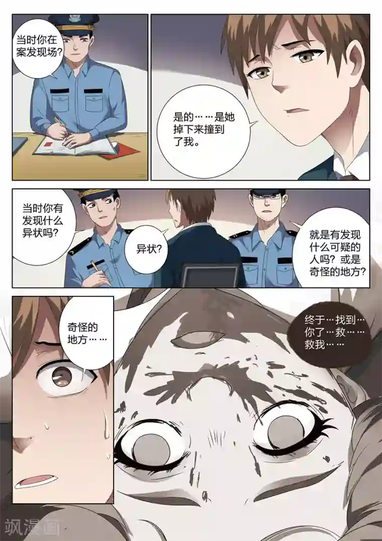灵狐高校异闻第2话 妹妹2
