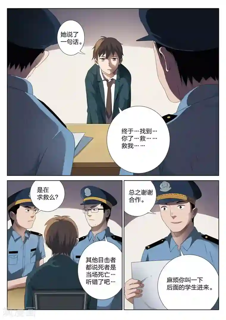 灵狐高校异闻第2话 妹妹2
