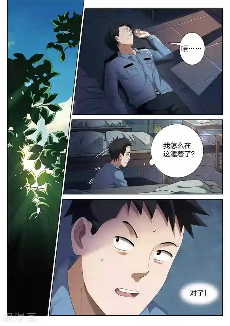 灵狐高校异闻第3话 妹妹3