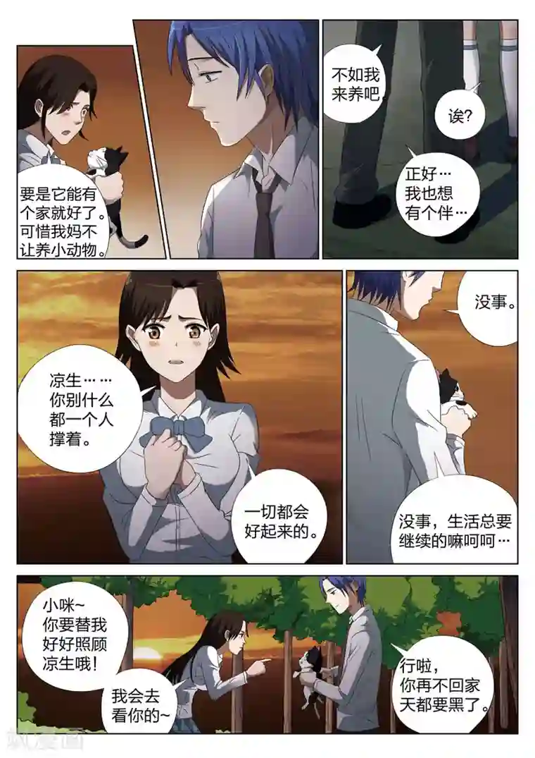 灵狐高校异闻第3话 妹妹3