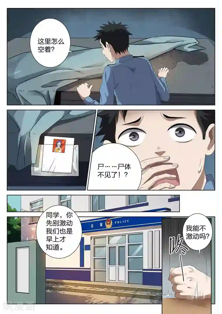 灵狐高校异闻第3话 妹妹3
