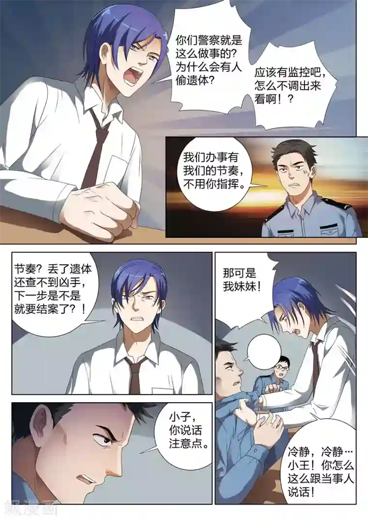 灵狐高校异闻第3话 妹妹3