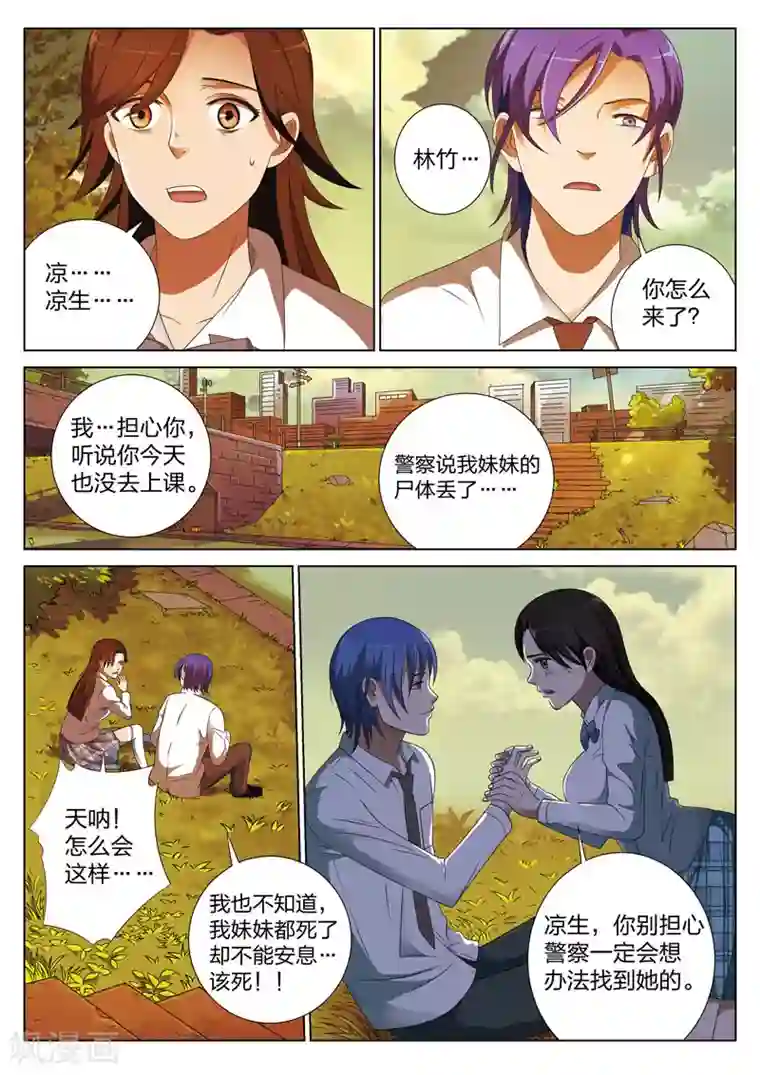 灵狐高校异闻第3话 妹妹3