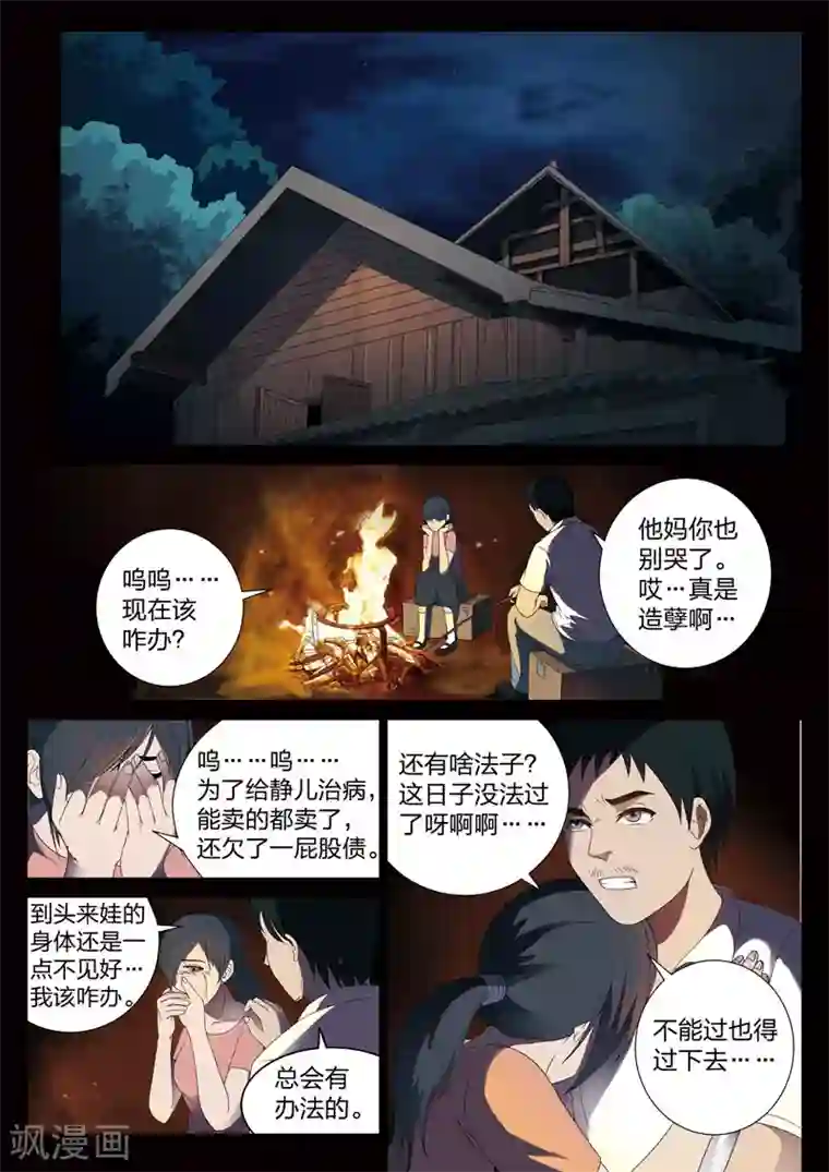 灵狐高校异闻第4话 妹妹4