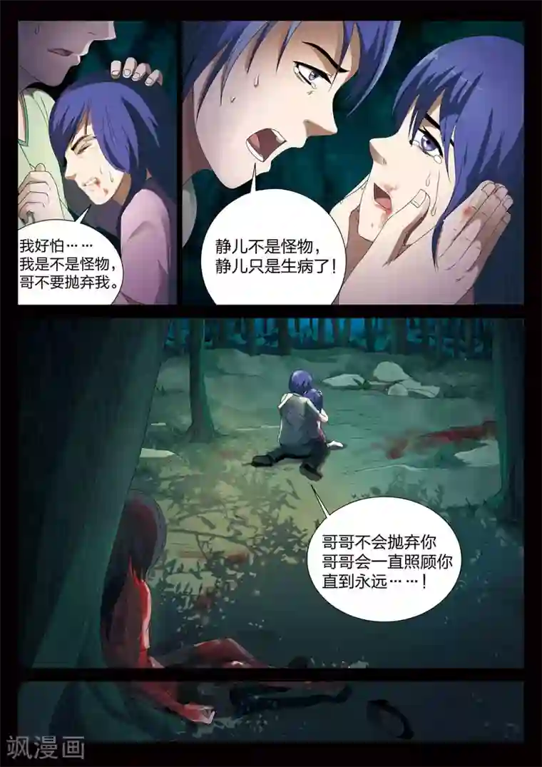 灵狐高校异闻第4话 妹妹4