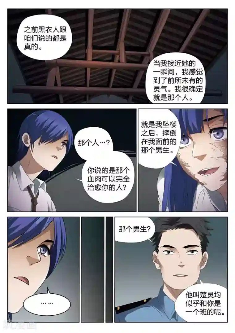 灵狐高校异闻第4话 妹妹4