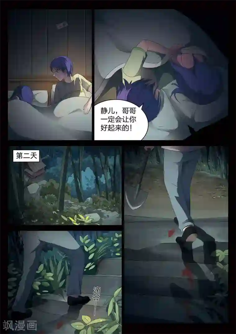 灵狐高校异闻第4话 妹妹4