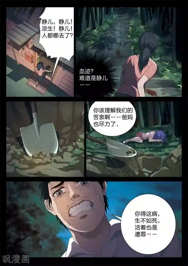 灵狐高校异闻第4话 妹妹4