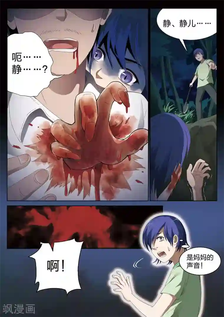 灵狐高校异闻第4话 妹妹4
