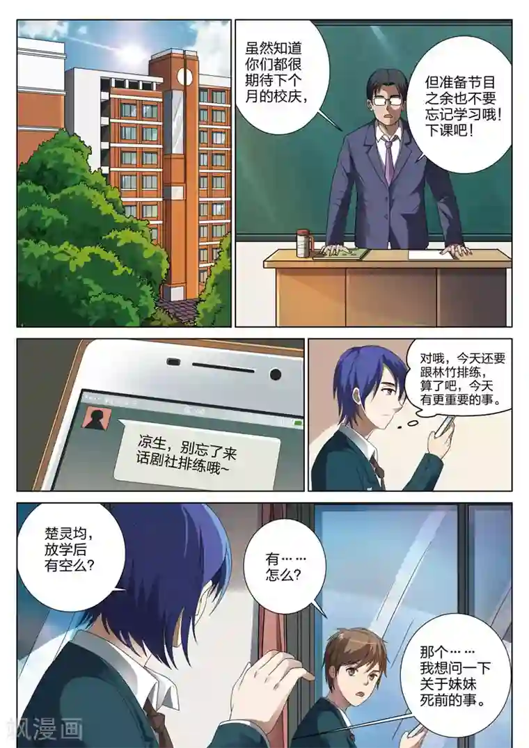 灵狐高校异闻第5话上 妹妹5