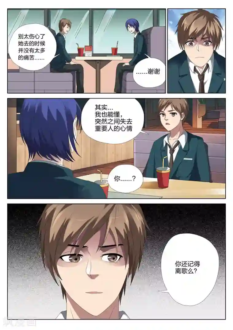 灵狐高校异闻第5话上 妹妹5