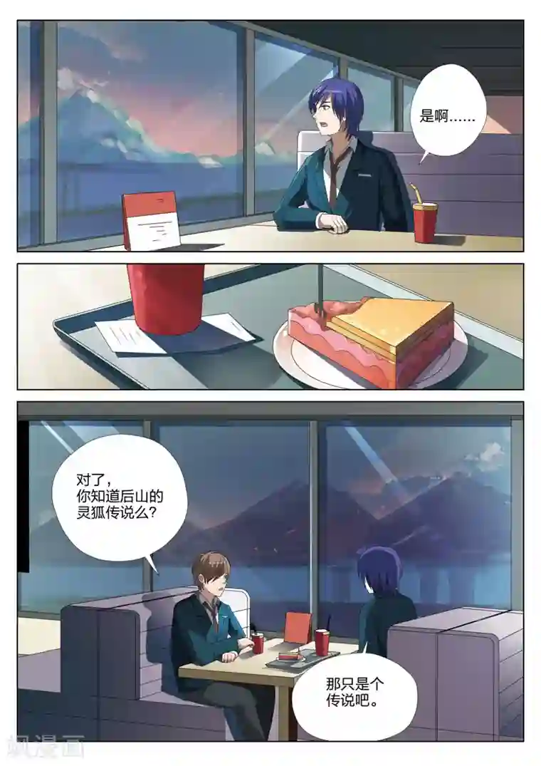 灵狐高校异闻第5话上 妹妹5