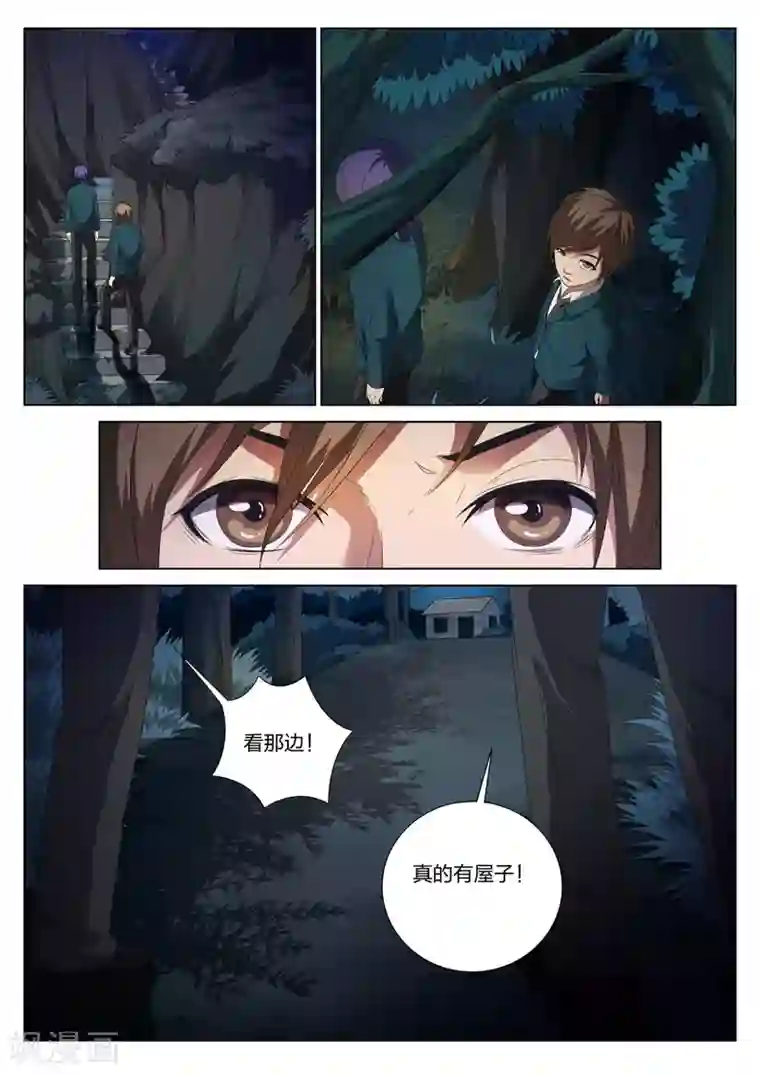 灵狐高校异闻第5话下 妹妹5