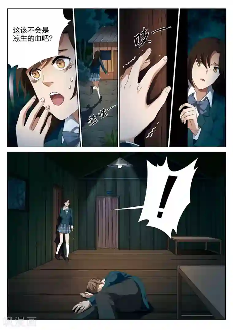 灵狐高校异闻第6话上 妹妹6