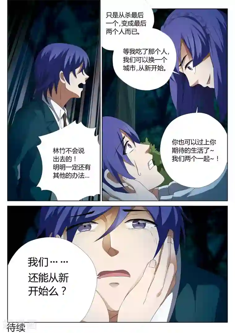 灵狐高校异闻第6话下 妹妹6