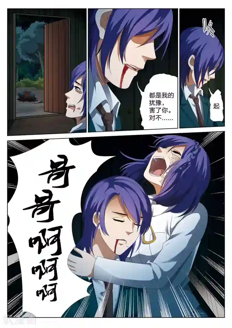 灵狐高校异闻第7话下 妹妹7