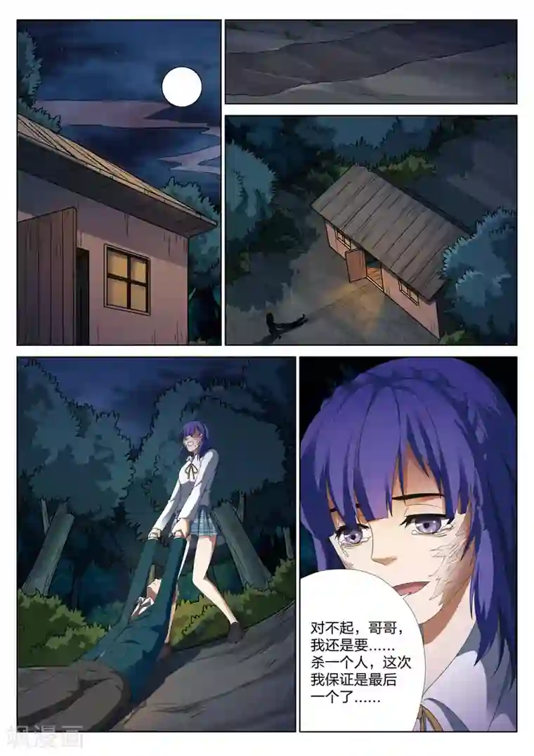 灵狐高校异闻第7话下 妹妹7