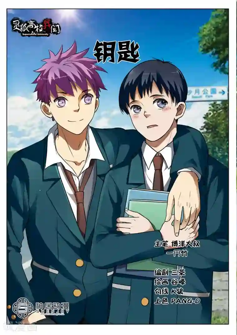 灵狐高校异闻第8话上 妹妹8