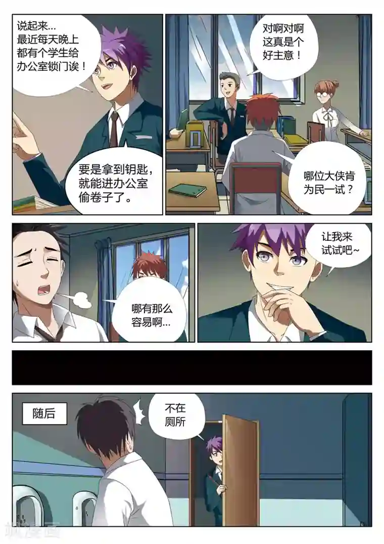 灵狐高校异闻第8话上 妹妹8