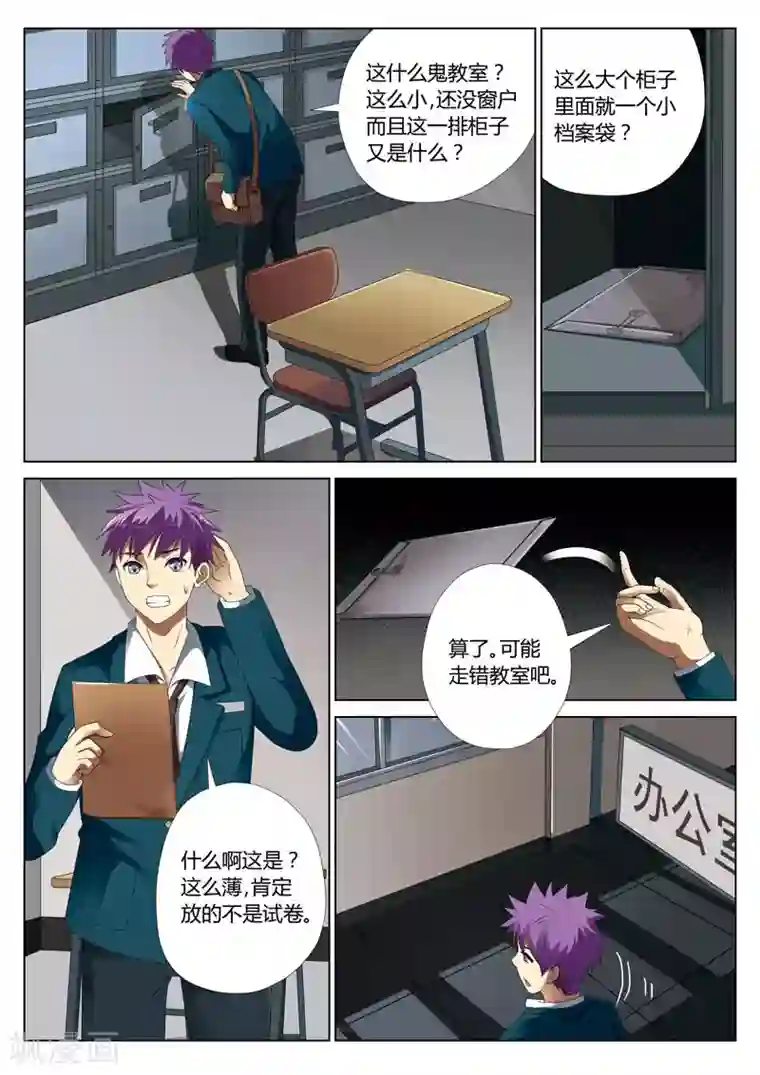 灵狐高校异闻第8话下 妹妹8