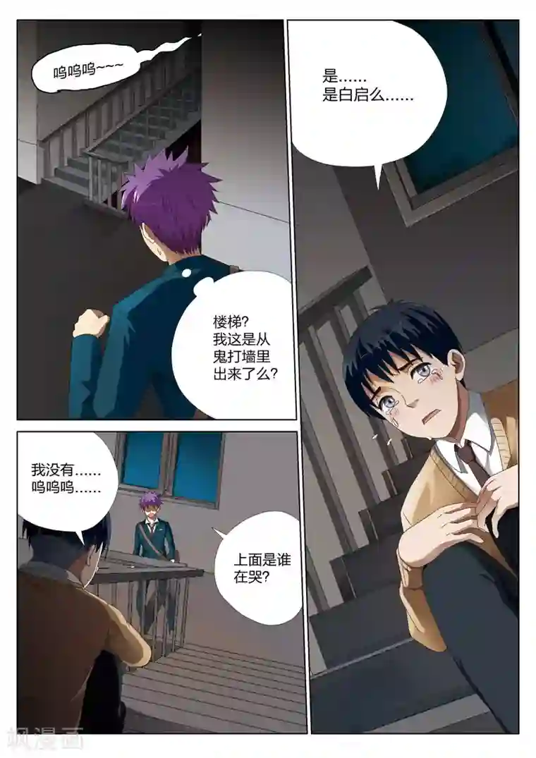 灵狐高校异闻第9话上 妹妹9